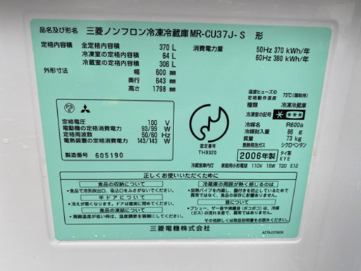 定価20万円・90%オフ・三菱冷凍冷蔵庫