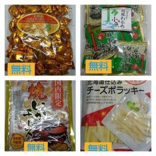 お菓子、無料!!!!!!!!