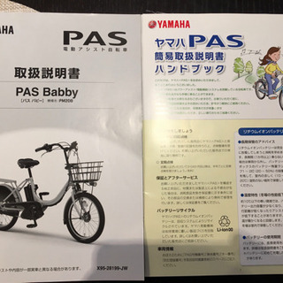YAMAHA PAS  babby【PM20B】