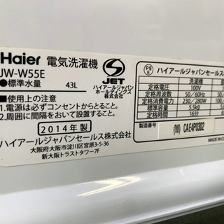 2槽式洗濯機 5.5kg 2014年製 ハイアール JW-W55E Haier ホワイト 南12 