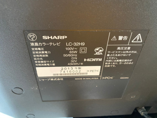 SHARP2013年製32V液晶テレビAQUOS