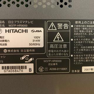 日立プラズマテレビ WOOO W37P-HR9000 録画 HDD 1TBに交換済み 日立プラズマテレビ WOOO W37P-HR9000 録画 HDD 1TBに交換済み