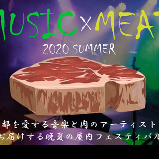 出演者募集！8/23　MUSIC ｘ MEAT　2020 SUMMER