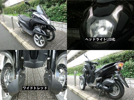 ☆ワイドトレッド普通免許仕様トリシティ125「SE82J」LEDヘッドライト