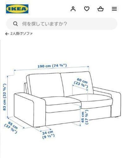 イケヤ　2人掛けソファー