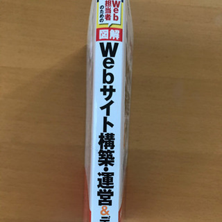 web担当者のためのwebサイト構築運営デザインがわかる