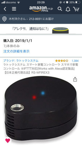 スマートリモコン　ラトックシステム