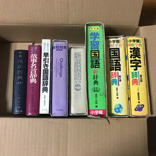 年末特別処分セール☆国語、漢字、漢和、英和、和英、故事名言　辞典...