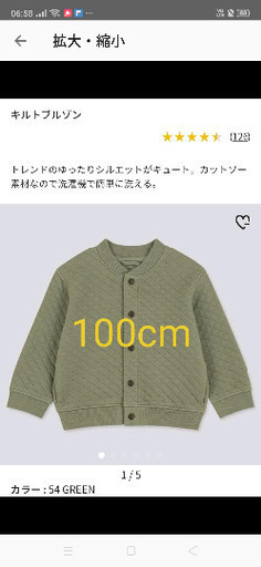 ユニクロ ブルゾン グリーン 100cm こっちゃん 川崎のキッズ用品 子供服 の中古あげます 譲ります ジモティーで不用品の処分