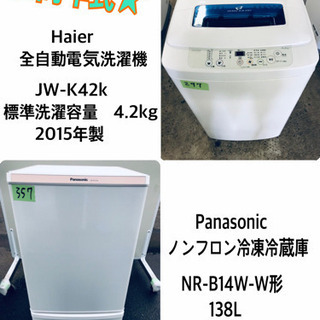 家電2点セット！！✨✨冷蔵庫/洗濯機☆本日限定♪