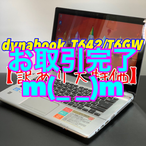 ★訳あり大特価★早い者勝ち★14インチ銀のダイナブック★Core i5★SSD★オフィス2019即使用可★