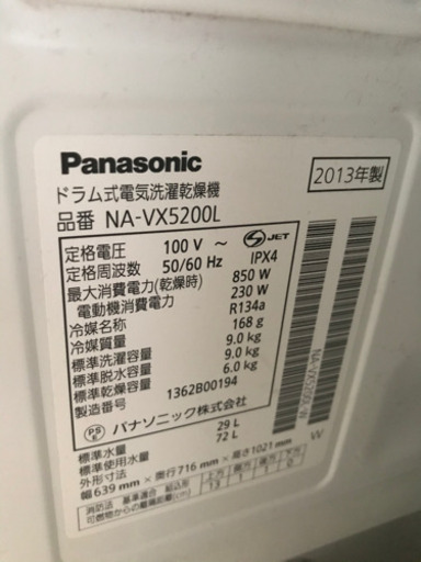 ☆大幅値下げ☆パナソニックドラム洗濯機　　NA-VX5200L
