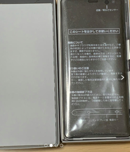 SONY Xperia XZ3 801SOホワイトシルバー 64GB新品