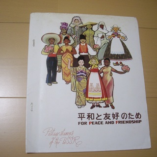 旧ソビエト連邦（ロシア）の切手集（さらに値下げしました！）