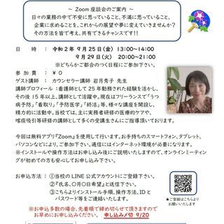 介護現場で働いている皆様へ「仕事の悩み、話してみませんか？」　ZOOM座談会の画像