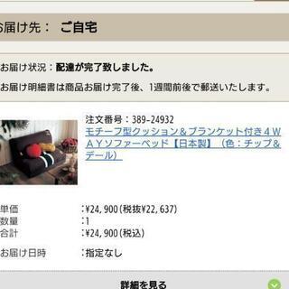 チップ＆デール 4wayソファベッド 【7月2日に定価24900円＋大型