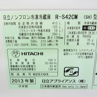 日立 HITACHI 5ドア 冷凍冷蔵庫 2013年製 415L R-S42CM シルバー 右