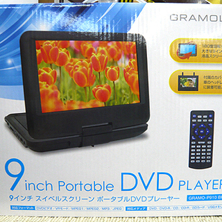 札幌 ポータブルDVDプレーヤー 9インチ GRAMOLUX グラモックス DVD-R CD CD-R USBメモリ SDカード 本郷通店 − 北海道
