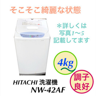 洗濯機 HITACHI 4kg NW-42AF 
