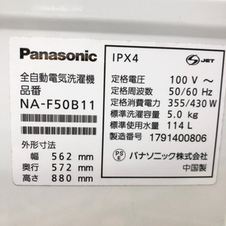 5.0kgのPanasonic 全自動洗濯機！お買い得です！