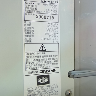 コロナ CORONA　ウインド型　ルームエアコン　CW-A1817　専用枠付き　100V　2017年製　冷房専用　ウィンドウ　窓用