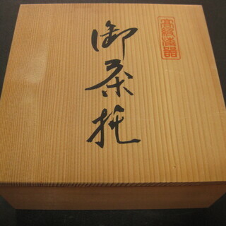 超高級品　山中漆器　喜八　沈金漆塗茶托　10客新品未使用　