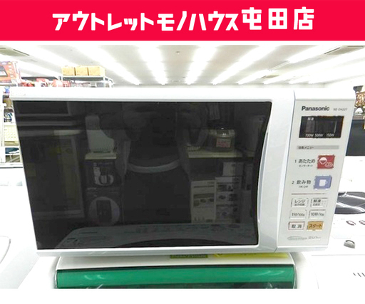 Panasonic 電子レンジ 2015年製 ターンテーブル NE-EH227 ホワイト パナソニック ☆PayPay(ペイペイ)支払い対応！ ☆札幌市 北区 屯田