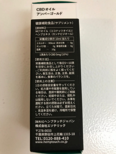 健康食品 CBD oil