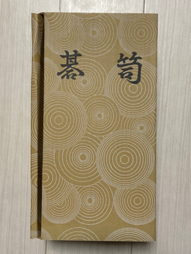 碁笥　楠　36号　懐志