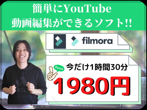 動画編集 入門講座 Premiere Pro プレミア プロ Filmora フィモーラ ユーチューブの始め方など ゆう 大阪 のその他の生徒募集 教室 スクールの広告掲示板 ジモティー