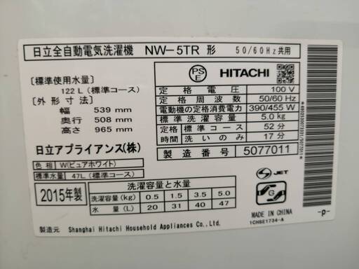 ☆中古 ☆大特価キャンペーン！！ HITACHI　洗濯機　5.0kg　NW-5WR形　2015年製　大売り出し価格￥13,000！！MG004