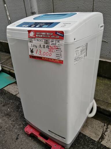 ☆中古 ☆大特価キャンペーン！！ HITACHI　洗濯機　5.0kg　NW-5WR形　2015年製　大売り出し価格￥13,000！！MG004