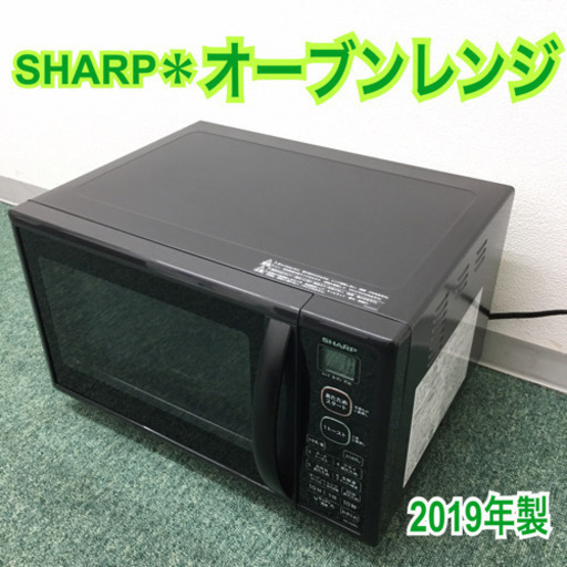 配達無料地域あり＊シャープ オーブンレンジ　2019年製＊製造番号 91001347＊