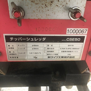 新ダイワ チッパーシュレッダー CSE50