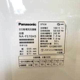 【管理KRS227】Panasonic 2013年 NA-FS70H5 7.0kg 洗濯機