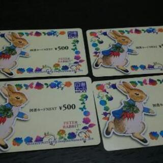 図書カードNEXT2000円分