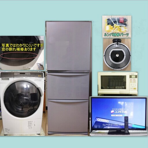 プチドラム洗濯機と東芝３ドア冷蔵庫、32インチＴＶ、オーブンレンジ、ロボット掃除機。２３区近郊のみ＋８０００円でお届け・設置・動作確認致します