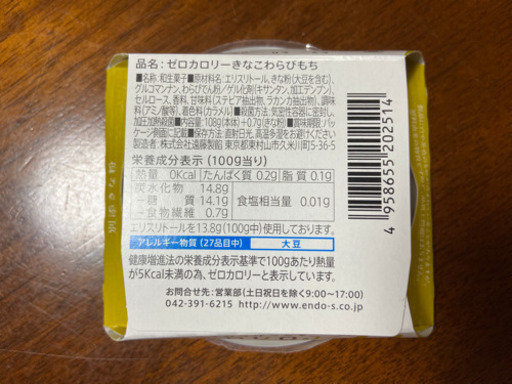 0カロリーきなこわらび餅 黒糖よもぎ餅２種9個セット もも 箱崎の食品の中古あげます 譲ります ジモティーで不用品の処分