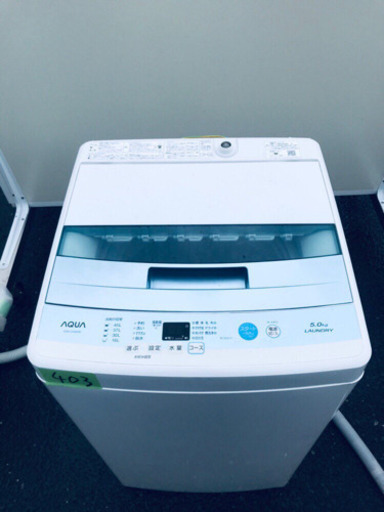 ✨高年式✨403番 AQUA✨全自動電気洗濯機✨AQW-S50E‼️