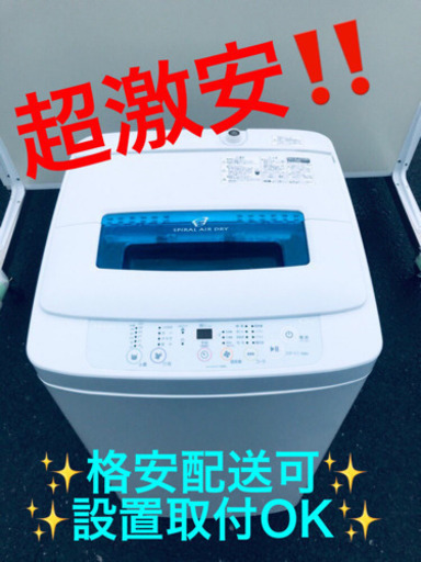 AC-407A⭐️ ✨在庫処分セール✨ハイアール電気洗濯機⭐️