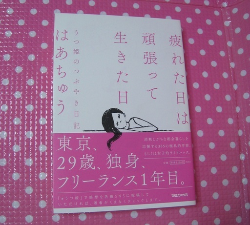 疲れた日は頑張って生きた日はあちゅう Me 鹿児島のその他の中古あげます 譲ります ジモティーで不用品の処分