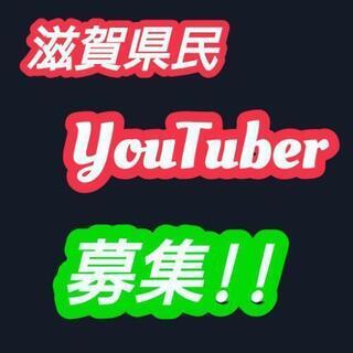 YouTube一緒に活躍してくださる方(女性)