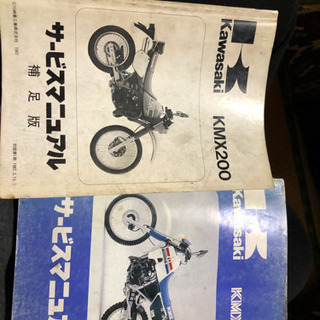 KMX200 エンジン実働 新品パーツ有 取りにきてくださる方値引き致し