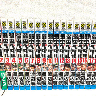 弱虫ペダル漫画1 43巻 46巻 なおき 柳小路の本 Cd Dvdの中古あげます 譲ります ジモティーで不用品の処分
