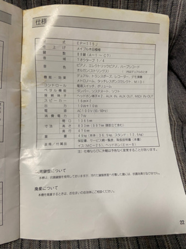 電子ピアノ ELEPIAN 日本コロムビア株式会社