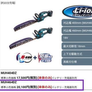 美品】マキタ 18V チェーンソー ヘッジトリマ 【公式通販】
