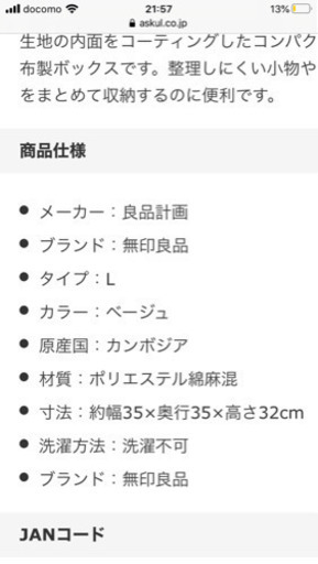 無印良品 ポリエステル綿麻混 ソフトボックス L Jimon123 日暮里の家具の中古あげます 譲ります ジモティーで不用品の処分 無印良品 ポリエステル綿麻混 ソフトボックス L Jimon123 日暮里の家具の中古あげます 譲ります ジモティーで不用品の処分