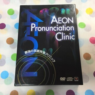 最強の英語発音ｸﾘﾆｯｸ AEON Pronunciation ...