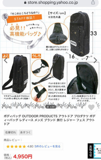Outdoor Products ボディバッグ Ringo 三鷹の生活雑貨の中古あげます 譲ります ジモティーで不用品の処分 Outdoor Products ボディバッグ Ringo 三鷹の生活雑貨の中古あげます 譲ります ジモティーで不用品の処分