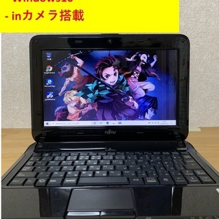 【取引完了】【Win10】 FUJITHU ノートパソコン